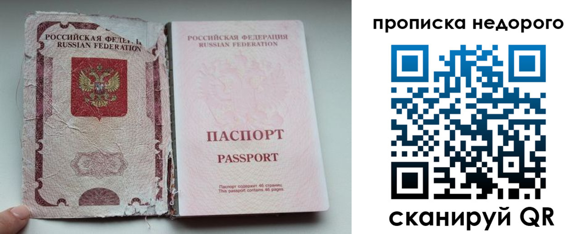 прописка для работы в Покачах