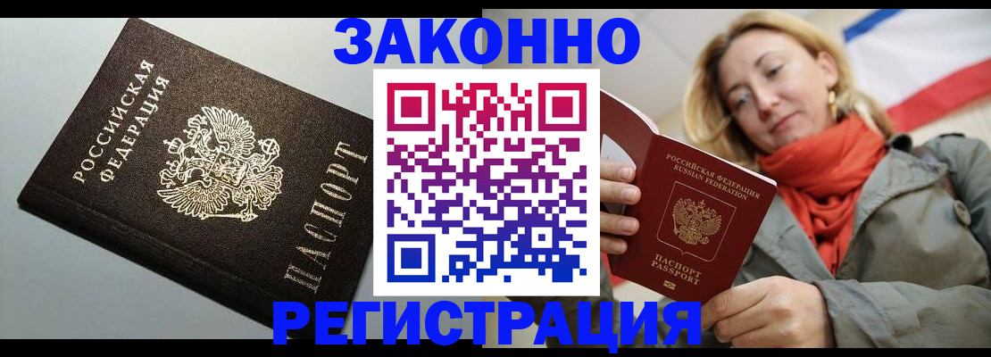 временная регистрация недорого в Покачах