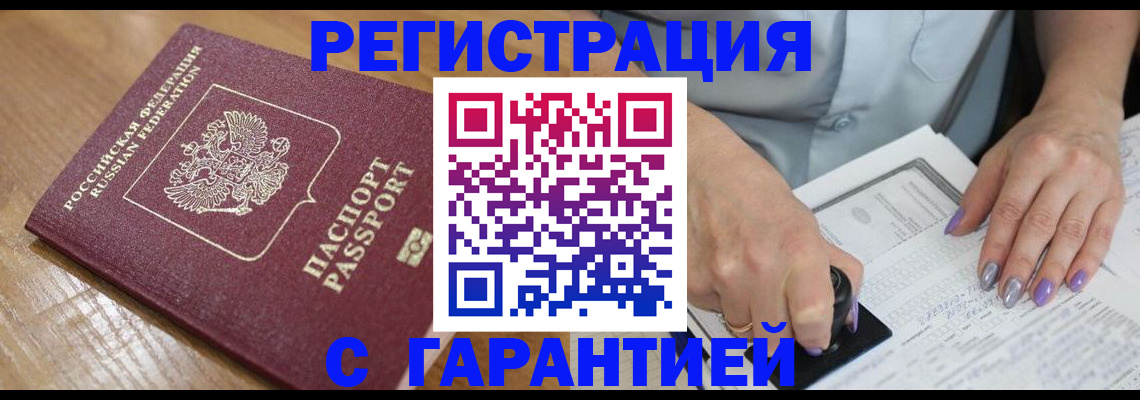временная регистрация в Покачах